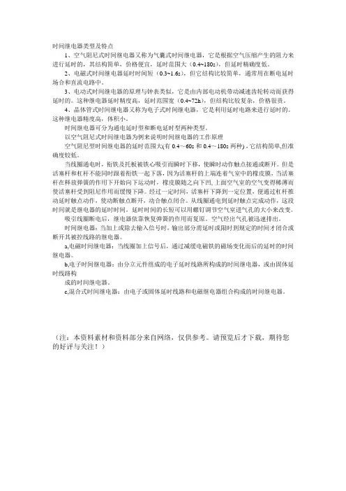 时间继电器类型及特点