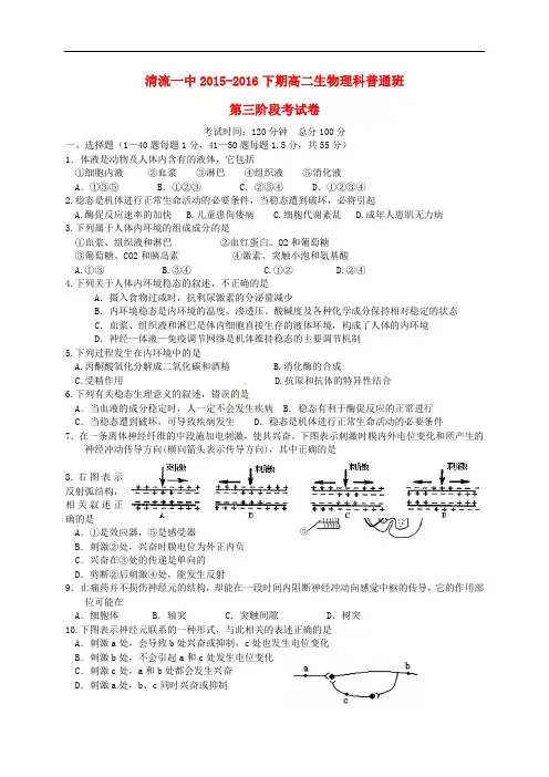 福建省清流县第一中学高二生物下学期第三阶段质量检测