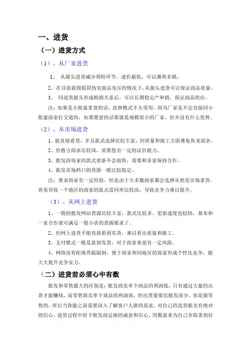 开服装店全流程详解 Microsoft Word 文档