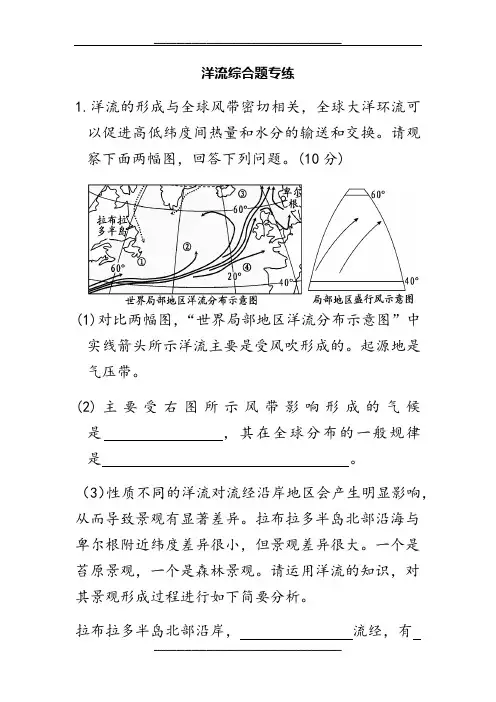 高中地理洋流综合专题练习含答案