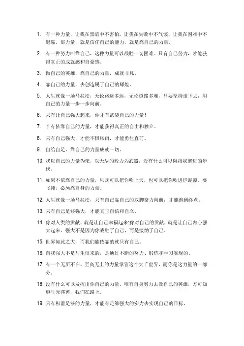 自己就是力量的句子