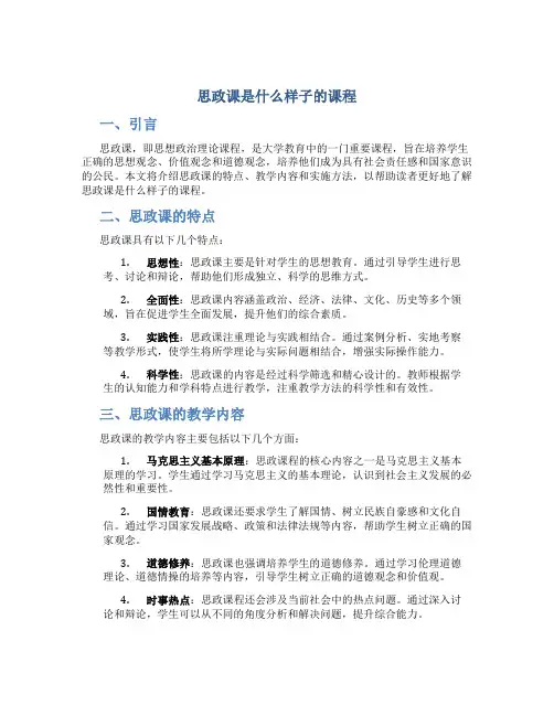 思政课是什么样子的课程