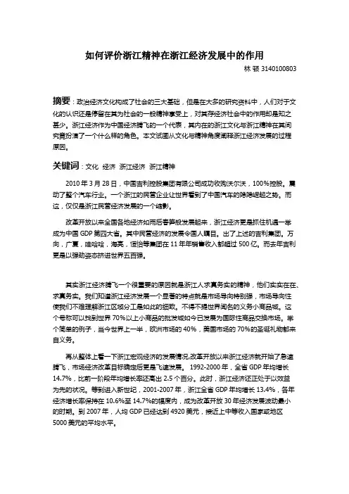 浙江精神与浙江发展
