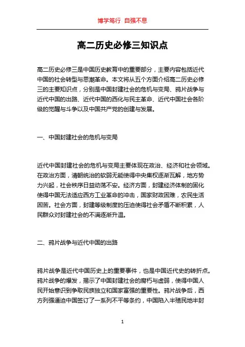 高二历史必修三知识点