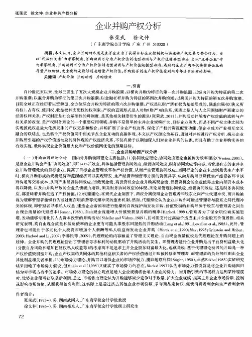 企业并购产权分析