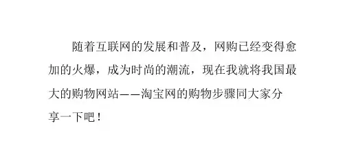在淘宝上网购的详细步骤 ppt课件