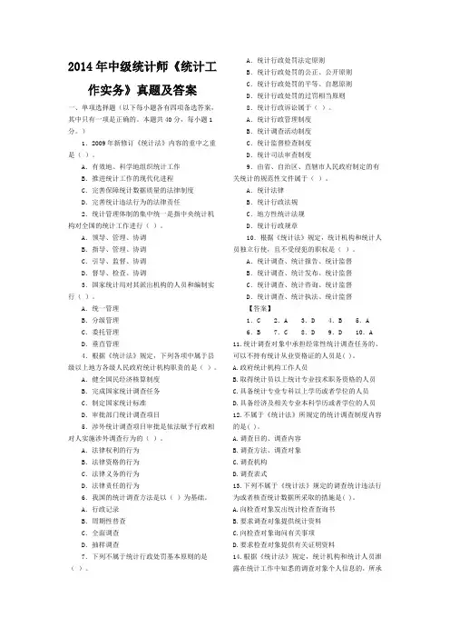 2014年统计师考试真题及答案(全)