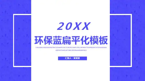 环保蓝简约扁平化商务模板