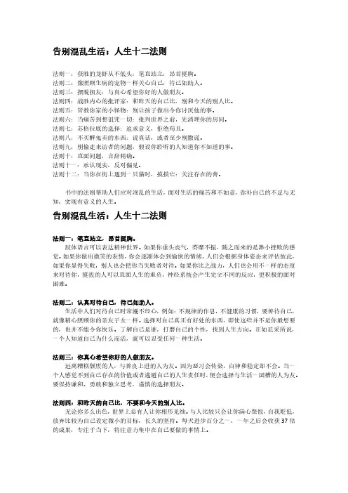 告别混乱生活：人生十二法则
