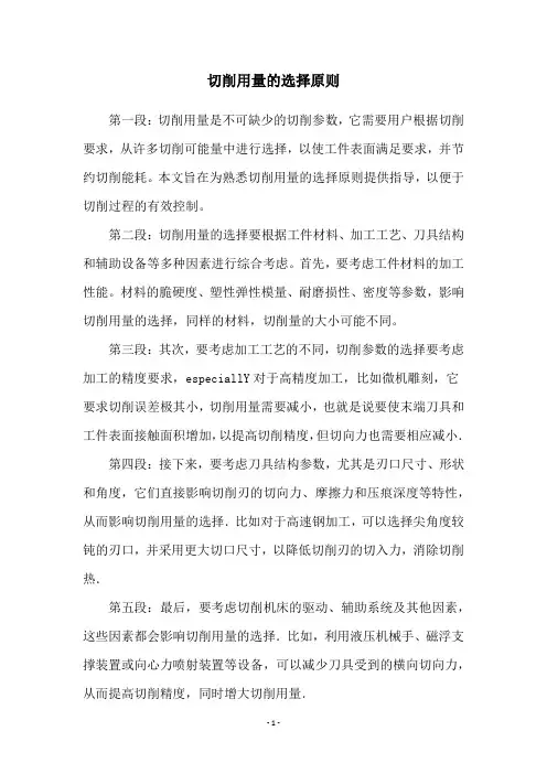 切削用量的选择原则
