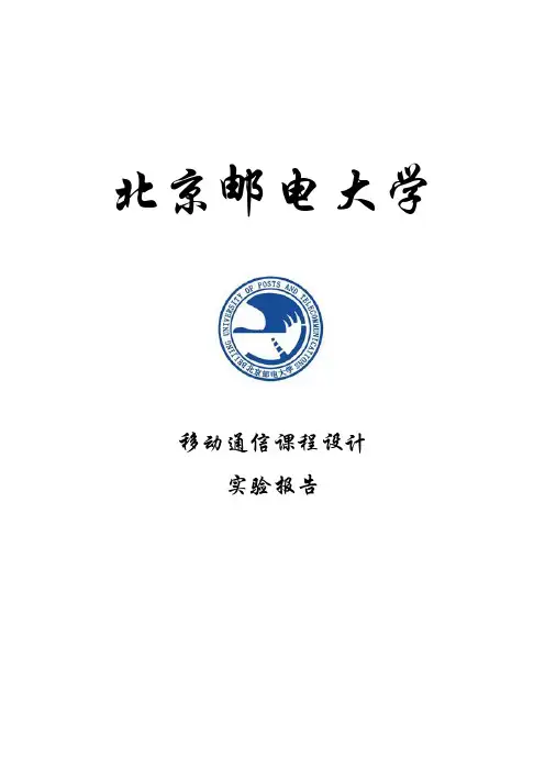 BPSK调制的MATLAB仿真课程设计_实验报告