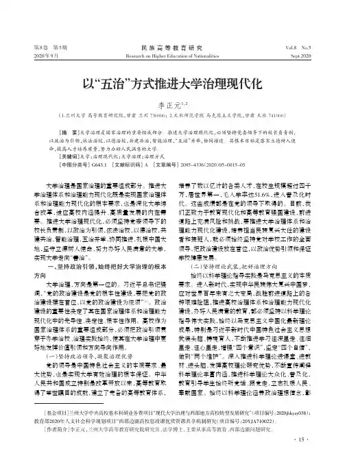 以“五治”方式推进大学治理现代化