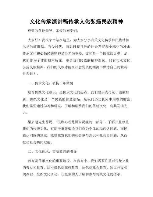 文化传承演讲稿传承文化弘扬民族精神