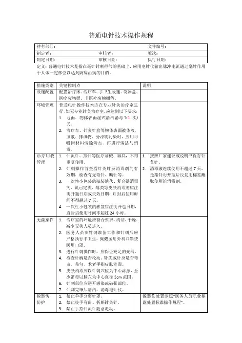 普通电针技术操作规程