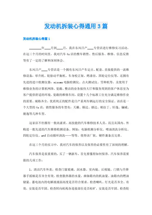 发动机拆装心得通用3篇