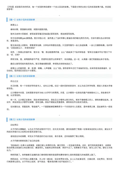比较少见的成语故事六篇