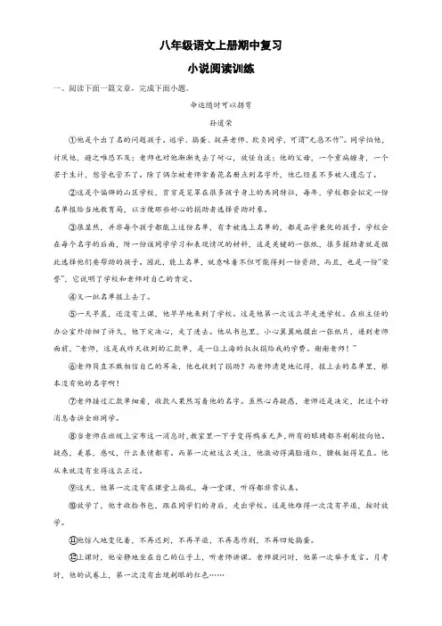 期中复习小说阅读训练---部编版语文八年级上册
