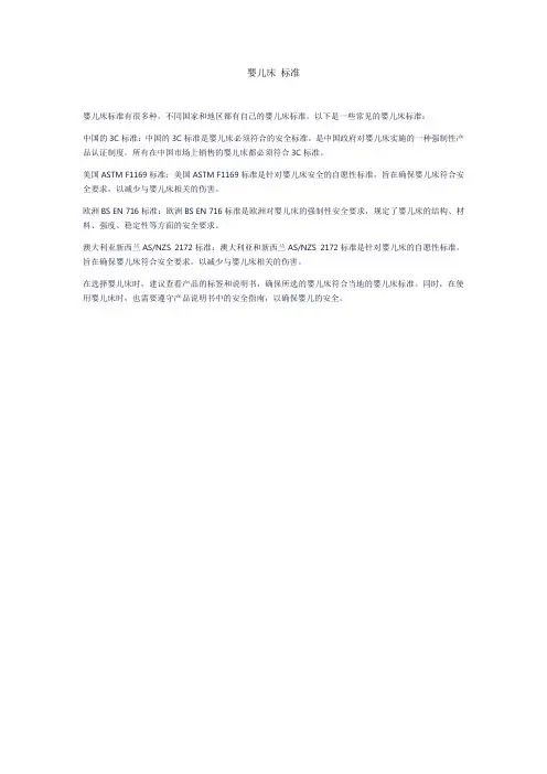 婴儿床 标准