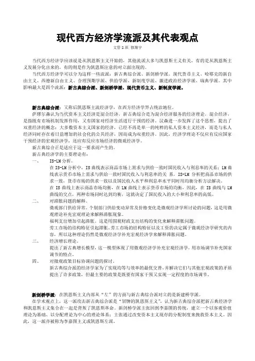 现代西方经济学流派及其代表观点