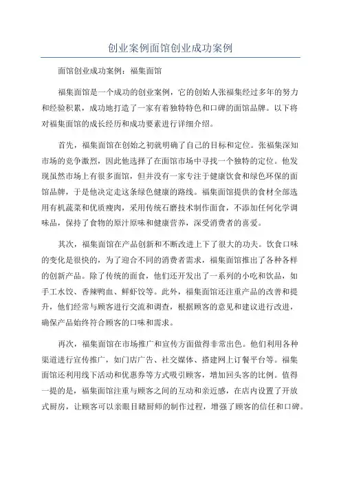 创业案例面馆创业成功案例