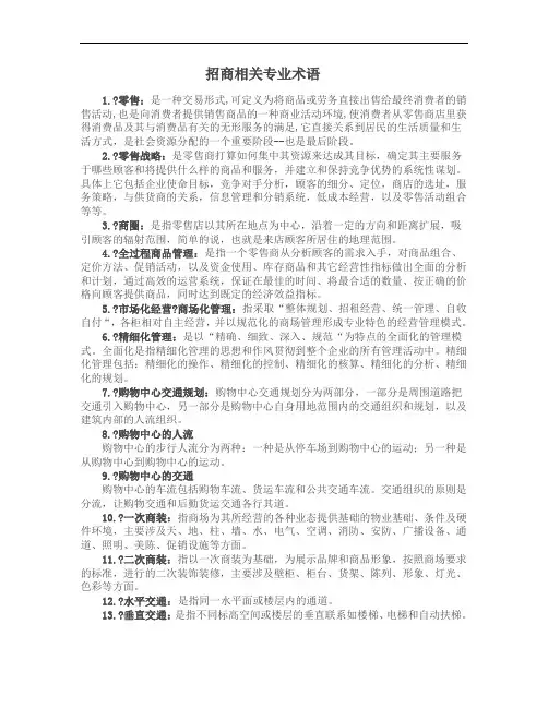 招商相关专业术语