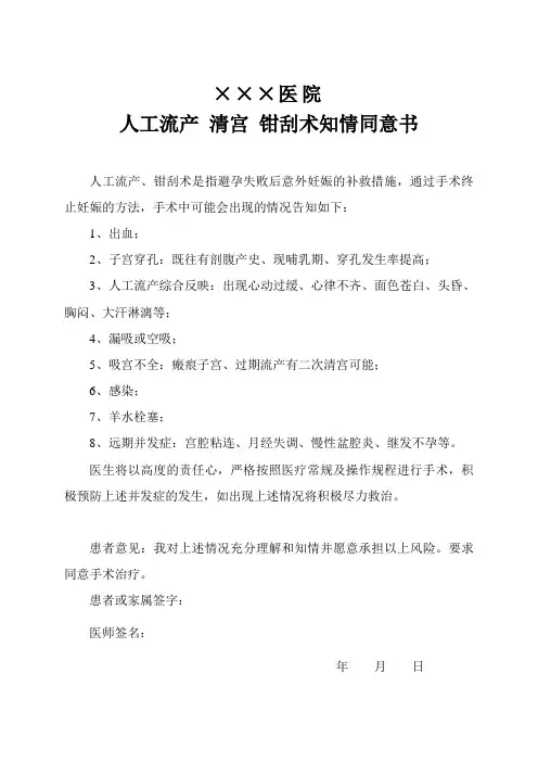 人工流产清宫知情同意书