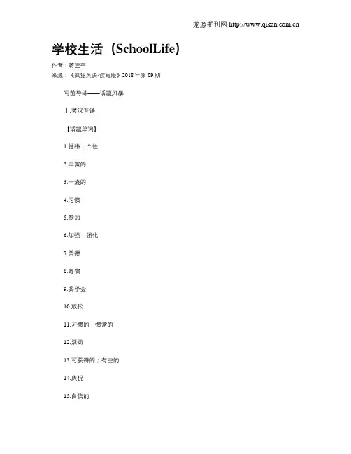 学校生活(SchoolLife)