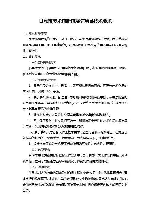 日照市美术馆新馆展陈项目技术要求