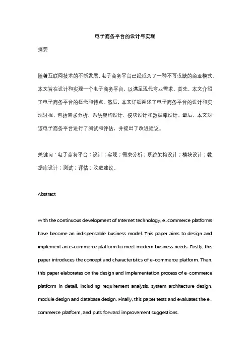 电子商务平台的设计与实现 