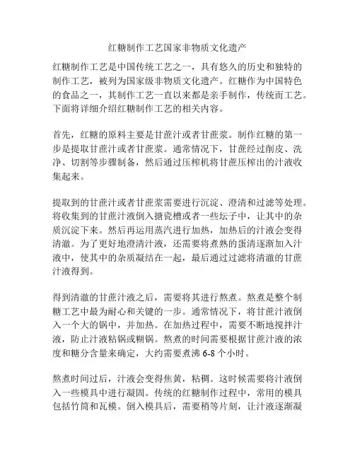 红糖制作工艺国家非物质文化遗产
