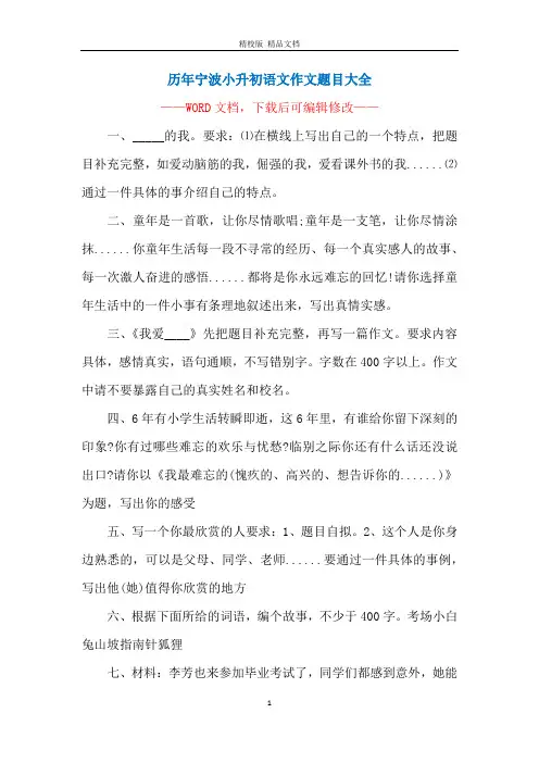 历年宁波小升初语文作文题目大全