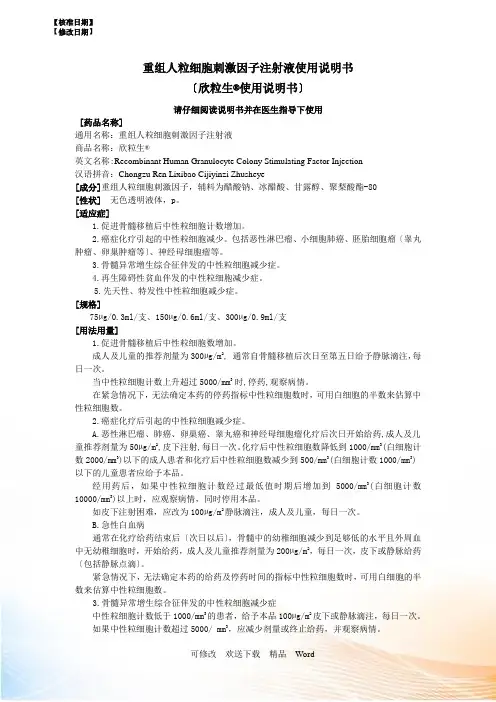 重组人粒细胞集落刺激因子注射液使用说明书