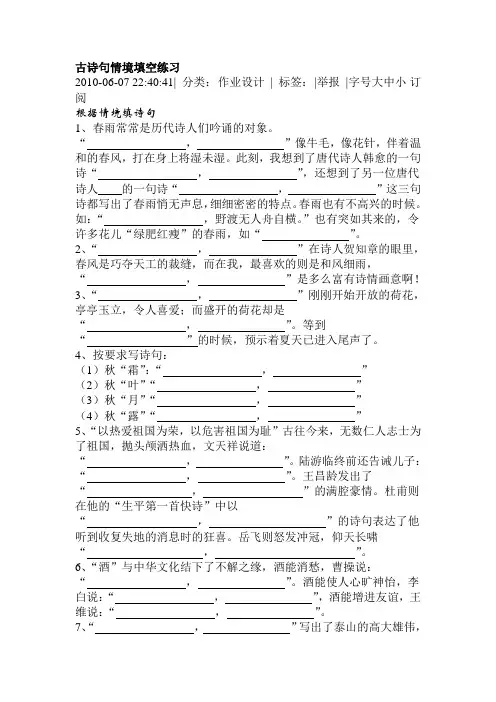 古诗句情境填空练习
