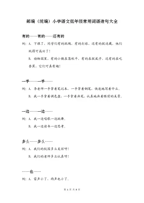 部编(统编)小学语文低年级常用词语造句大全