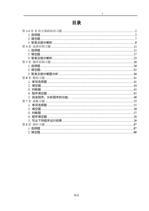 C语言基础练习题(含答案)