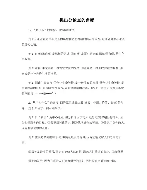分论点拟写及练习