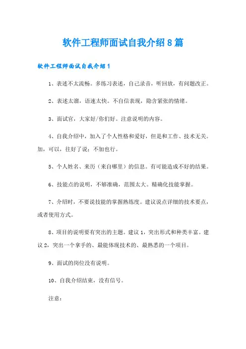 软件工程师面试自我介绍8篇
