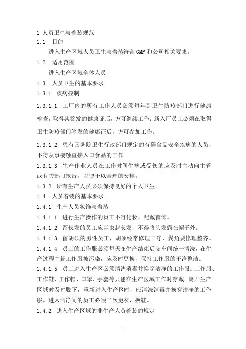 乳品优质生产规范
