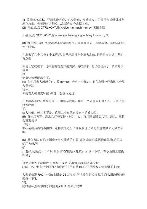 红警秘籍大全[1] 2