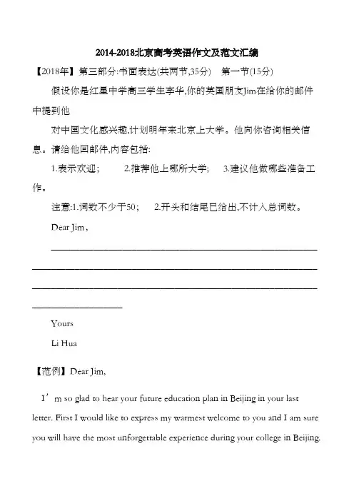 北京往年高考英语作文及范文汇编