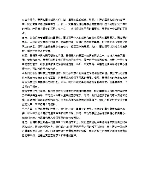 辩论：是爱情还是事业更重要？