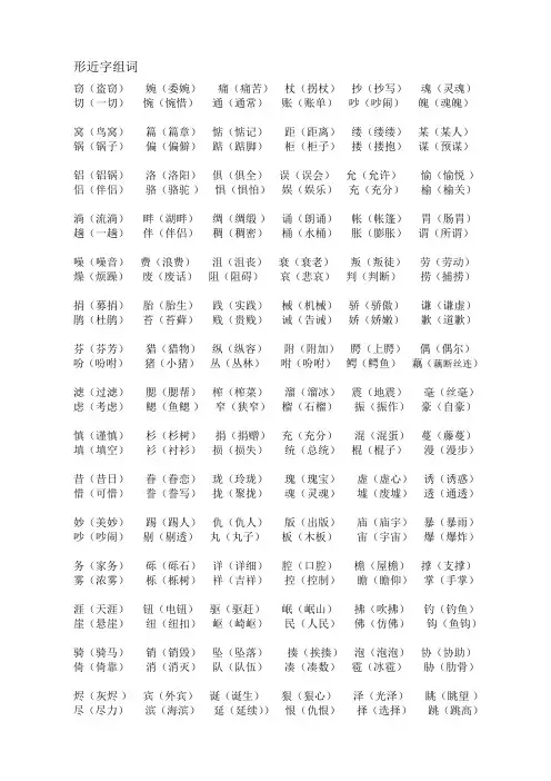 五上形近字,近义词反义词