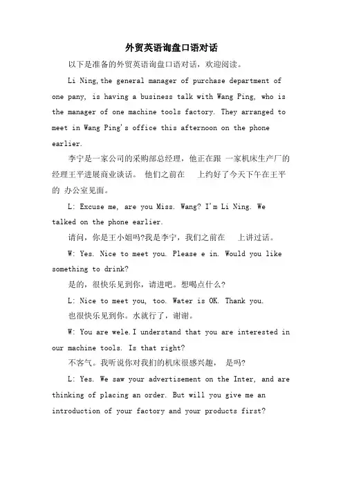 外贸英语询盘口语对话
