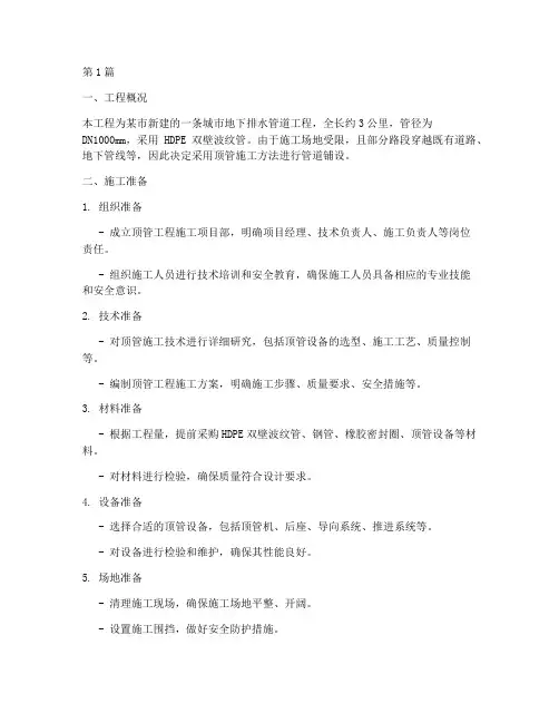 顶管工程施工方案(3篇)