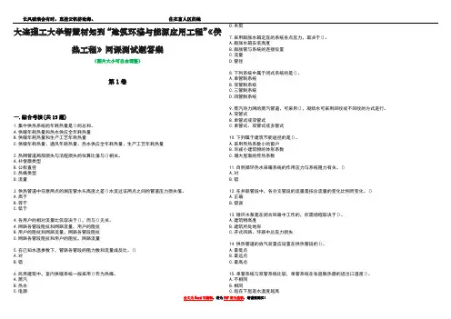 大连理工大学智慧树知到“建筑环境与能源应用工程”《供热工程》网课测试题答案5