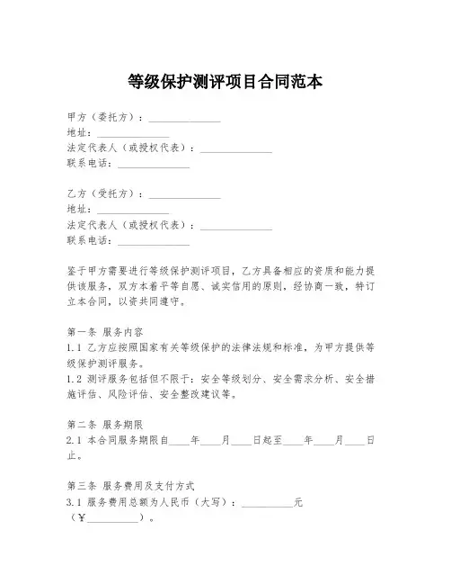 等级保护测评项目合同范本