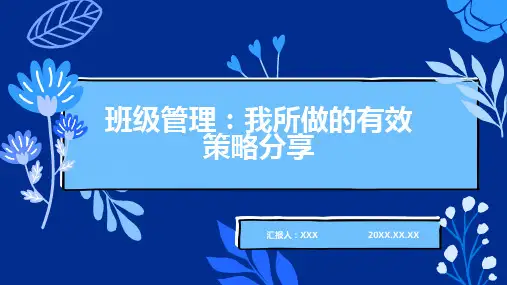 班级管理经验交流ppt课件