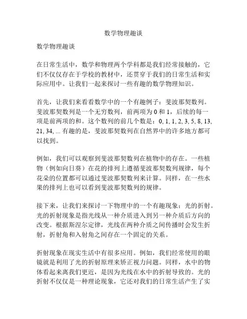 数学物理趣谈