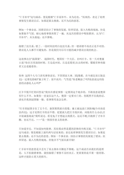亡羊补牢告诉我们什么道理