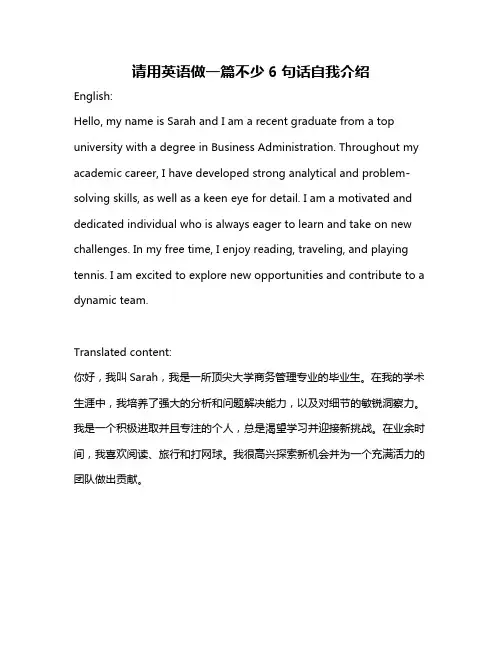 请用英语做一篇不少6句话自我介绍